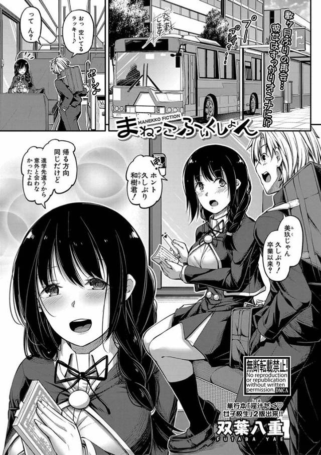 【エロ漫画】別々の高校に入ってから疎遠になっていた巨乳幼なじみと久しぶりに再会したら彼女が官能小説を読んでいて、イラマチオの動画を見て興奮した二人が激しく中出しセックスしてセフレになったｗ