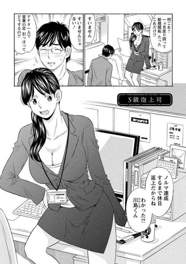 【風俗エロ漫画】指名客が会社の部下で驚くソープ嬢の巨乳女上司【小竹丸】