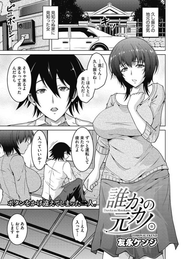 【エロ漫画】学生時代に処女を捧げた元彼と再会した巨乳人妻…夫が不倫相手に会っている間に自宅で不倫セックスをする！【友永ケンジ】