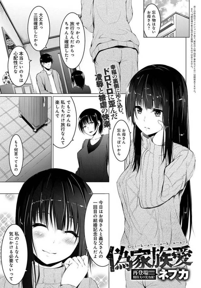 【エロ漫画】母親の不倫が原因で義兄に犯されるようになった巨乳美人JKの義妹wチンポをフェラ抜きしてから母と義父…