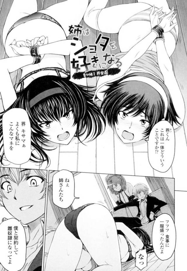 【調教エロ漫画】食事に薬を盛られ拘束された巨乳お姉さん2人【瀬奈陽太郎】
