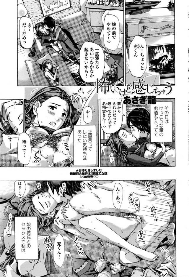 【エロ漫画】人妻で子持ちの女が大学生の若い男と不倫！娘や旦那のすぐ側でNTR浮気セックスしてくるのに怖いけど感…