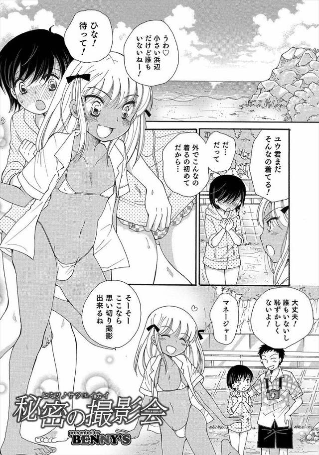 【エロ漫画】小さなビーチでマネージャーにエッチな撮影をされていた美少女男の娘アイドル二人組がナンパされ、マネー…