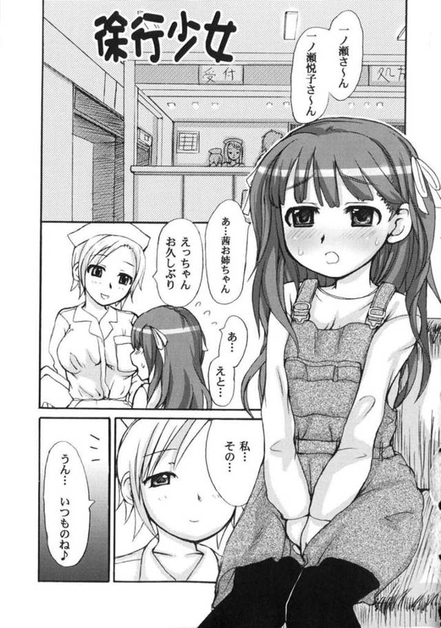 【ふたなりエロ漫画】知り合いのナースがいる病院にやって来たふたなり少女【諒英】