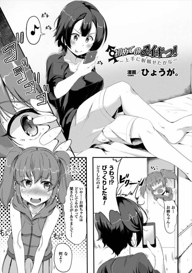 【エロ漫画】ふたなりの家系で妹に性処理の相談をされた姉が手コキで精通させ童貞を卒業させてあげたら、妹が友達たち…