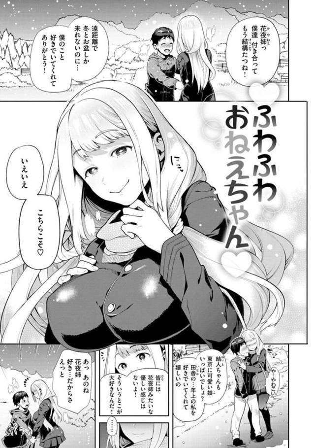 【エロ漫画】遠距離の年下彼氏にセックスに誘われた巨乳彼女…半年後の記念日に初エッチの約束をする！【狼亮輔】