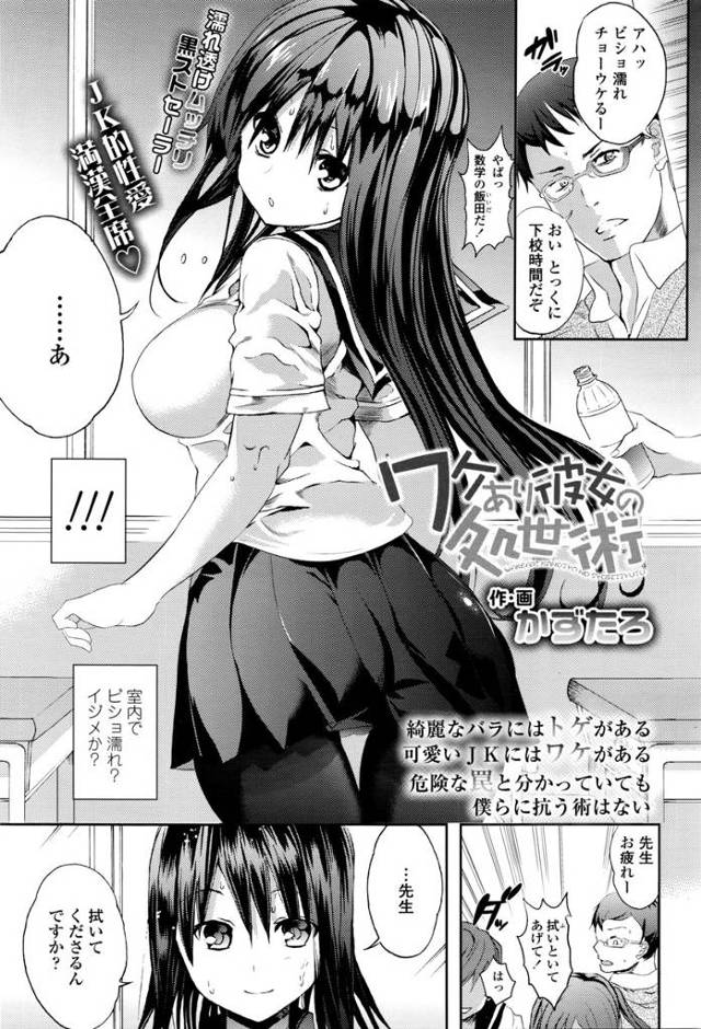 【エロ漫画】巨乳黒髪JKはイジメを受けていて復讐するために先生を籠絡…手コキ生挿入中出し制服ハメセックスさせて…