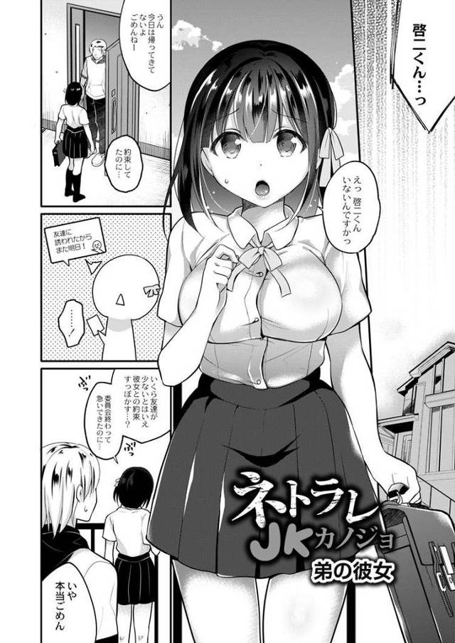 【JKエロ漫画】巨乳の清楚系彼女が寝取られる！浮気まんこで感じまくってチンポ奴隷に！
