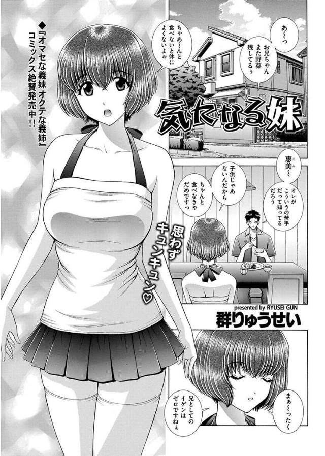【エロ漫画】巨乳JKの妹を恋愛対象として見るようになった兄ｗｗ両親が再婚同士だと知り今まで抑えてたきもちがあふ…