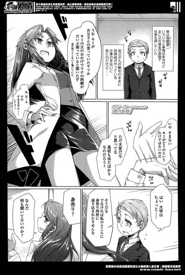【エロ漫画】いとこがやってるアダルトグッズ会社で働くことになった男がいとこにオナホ責めにおもちゃ責めされたりペ…