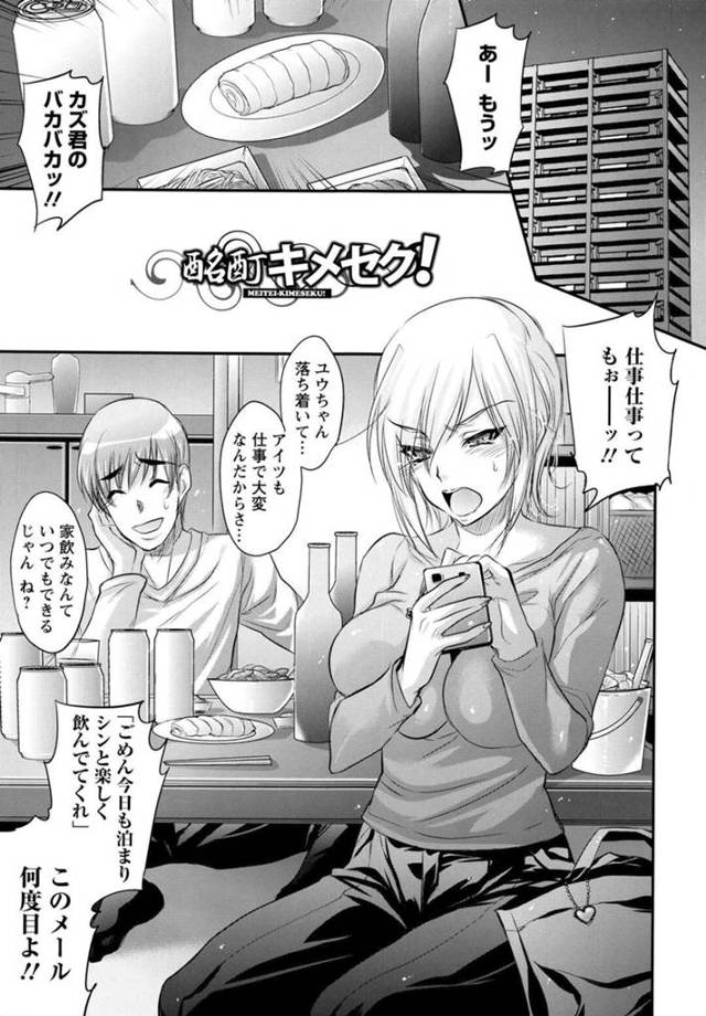 【エロ漫画】夫が仕事で忙しくて夫の親友とヤケ酒する巨乳妻…酔っぱらって欲求不満と言ってしまい不倫セックスをする【小林由高/酩酊キメセク！】