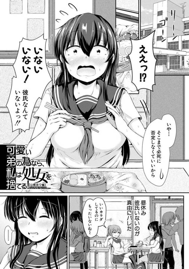 【エロ漫画】弟のことが気になっていることを誰にも言えない巨乳JK姉…小学生の弟と初エッチをする！【白蜜モチ】