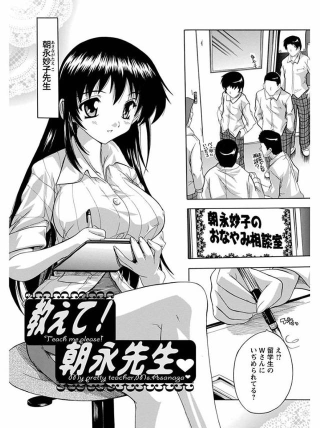 【エロ漫画】お悩み相談室の巨乳先生が早漏男子にフェラチオしてあげて、教師からも相談を受け縛られて輪姦乱交レイプ…