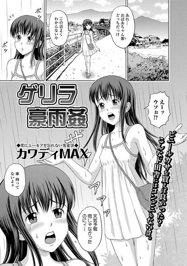 【エロ漫画】バス停に雨宿りに来た少女を乱交中出しレイプするオヤジたちｗｗ無理やりフェラにアナルもまんこも塞いで…