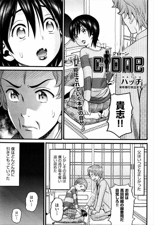 【エロ漫画】厳格な父親にいつも正論で追い詰められ引きこもりになった息子が、早くに死んだ父親の財産をすべて注ぎ自…