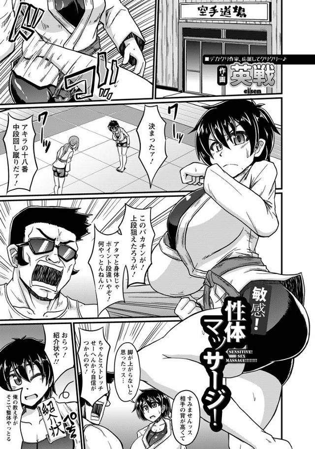 【エロ漫画】巨乳空手女子が師匠に紹介された整体行ったらアナルに指いれられ潮吹きながら逝くｗｗ電マ責めに師匠のち…