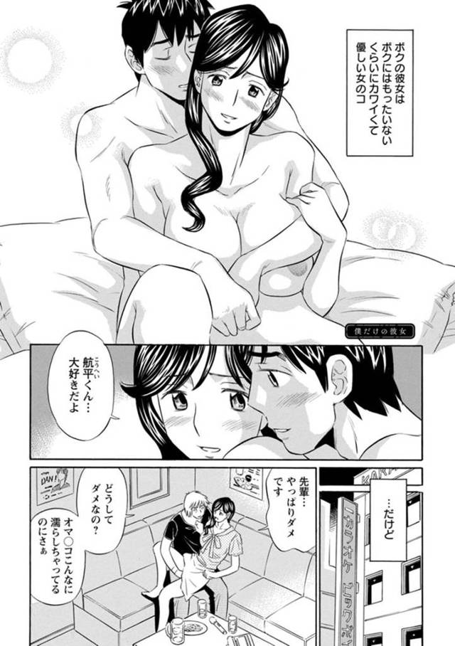 【和姦エロ漫画】先輩にカラオケに誘われて中出しセックスをした巨乳JD彼女【小竹丸】