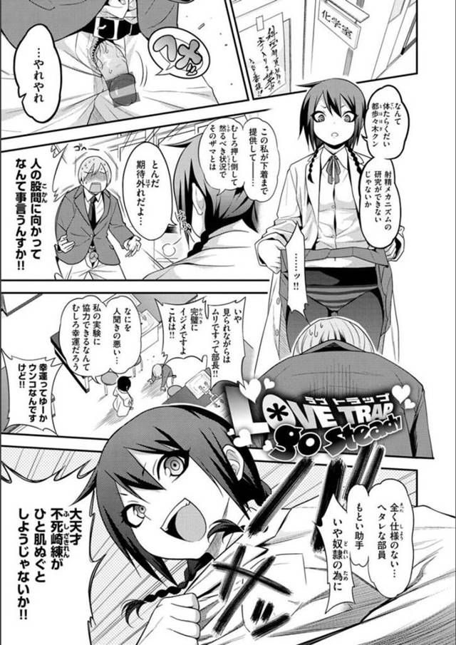 【エロ漫画】科学室で射精について研究している科学部部長の巨乳Jk先輩…後輩にパンチラさせるが勃起しないため精力剤を飲ませる！【ぐじら】