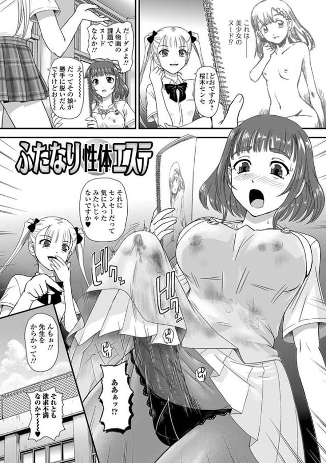【エロ漫画】ふたなりで欲求不満な女教師…整体エステサークルの顧問になる！？欲望溜まりきったふたなりっ娘ちゃんがストレス解消!アナル連続アクメ！【ダルシー研 Q所】