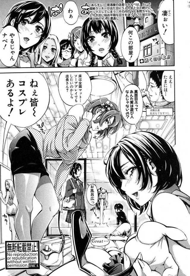 【エロ漫画】超高級ソープで５人の巨乳ソープ嬢と6Pする男ｗｗフェラされ巨乳にはさまれおっぱい天国で激しい中出し…