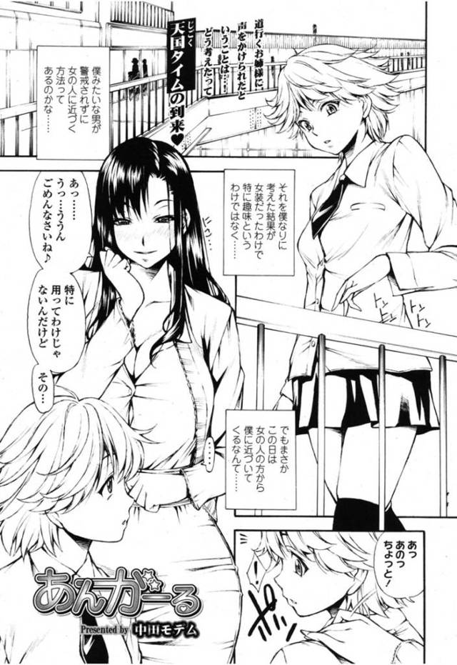 【エロ漫画】女装男子が近づいてきたノーブラ巨乳女にギンギンになった勃起ちんぽ見せたら手コキしてくれアナルにペニ…
