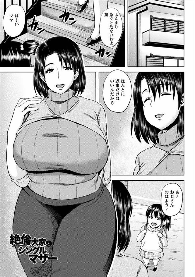 【エロ漫画】女手一つで家賃を払うのも厳しくなった爆乳未亡人が、大家に家賃代わりに体を要求されて毎日犯され快楽に…