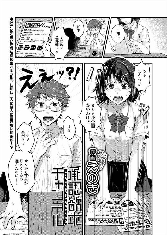 【エロ漫画】大好きな彼女を自慢するためにエロ動画配信を始めた男子が、今日もラブホで彼女にオナニーをさせ、その姿…