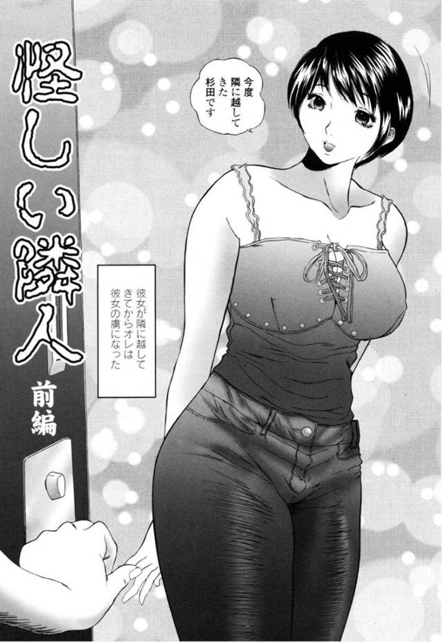 隣人のキモストーカーに脅されて慰み者にされる巨乳美人JD…乳首や股間を貪られて無理やりフェラさせられ、調教レイプで種付け陵辱堕ち【萬蔵：怪しい隣人 前編】
