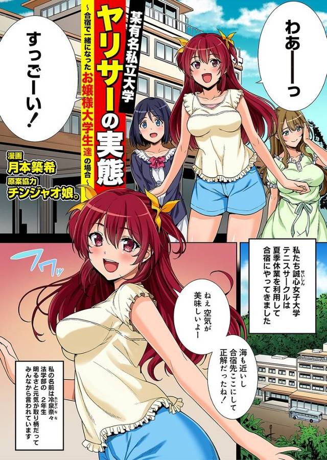 【エロ漫画】テニスサークルの合宿に参加した巨乳お嬢様JDが別の大学の男たちに乱交レイプされ処女奪われ激しいセッ…