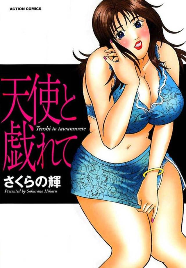 【エロ漫画】夫とのマンネリ化したセックスをしている巨乳妻…正常位をしたあと明日の自治会の会合の出席を夫にお願いする！【さくらの輝】