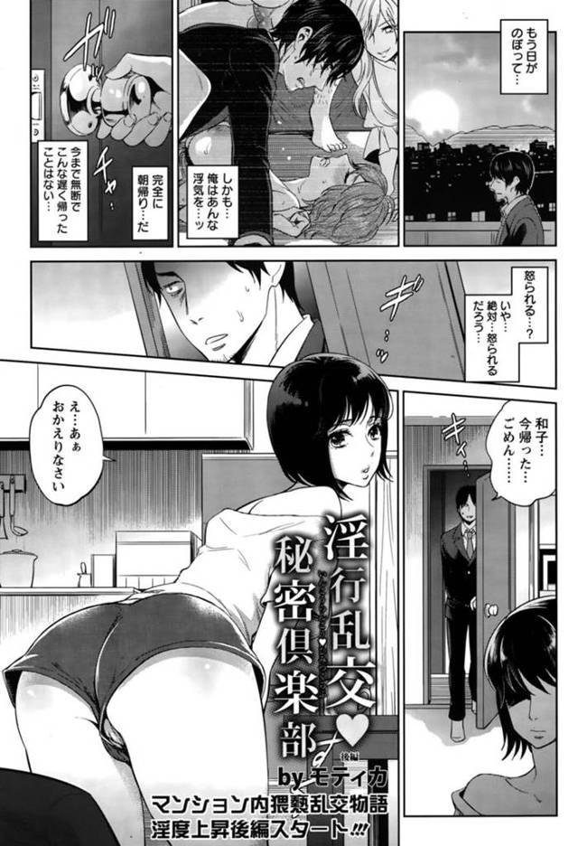 夫と夫婦で秘密倶楽部にハマってしまい、近所の男たちと乱交しまくる淫乱美人妻…夫が他の女を抱いている間自分も調教されて興奮しまくり、輪姦乱交不倫セックスで淫乱絶頂【モティカ：淫行乱交秘密倶楽部 後編】