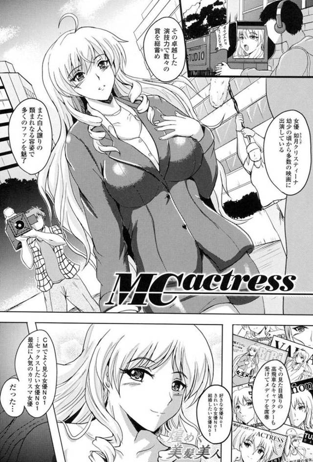 【エロ漫画】昔売れていたが最近はパッとしない巨乳ハーフの女優…役の幅を広げるために受けた仕事が性奴隷役！？手マン、正常位、バック、連続アクメ！【ほずみけんじ】