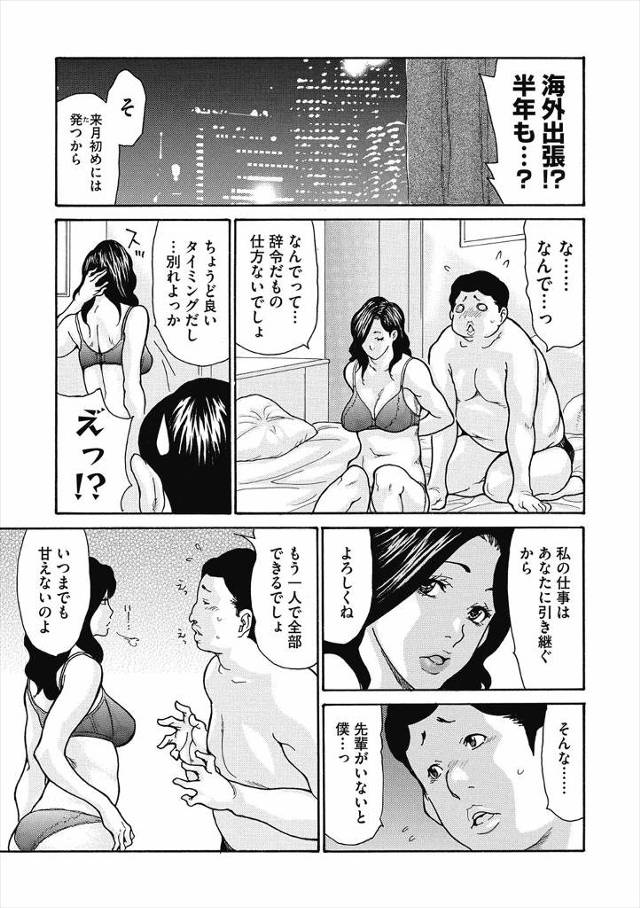 【エロ漫画】気の弱いおデブ部下と浮気してる人妻OLが、海外出張を機に別れて半年後痩せてたらまた付き合ってあげる…