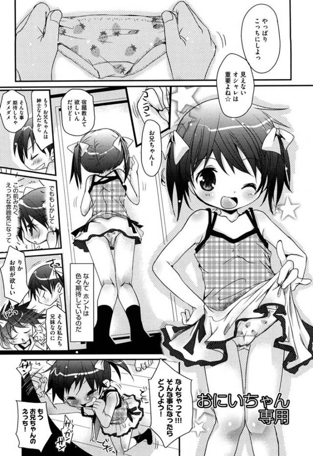 お兄ちゃんを誘惑しちゃう無垢でかわいい妹…逆レイプにイチャイチャと近親相姦しちゃう！