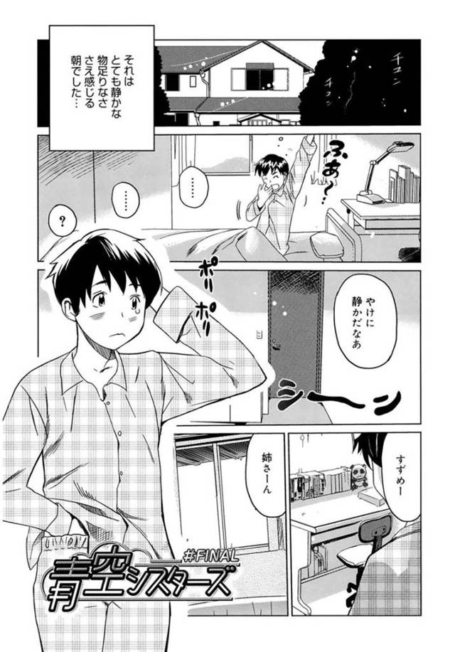 【エロ漫画】弟を働いているメイド喫茶に呼び出した巨乳姉…妹もメイド服を着せて兄にご奉仕する！【みつや】