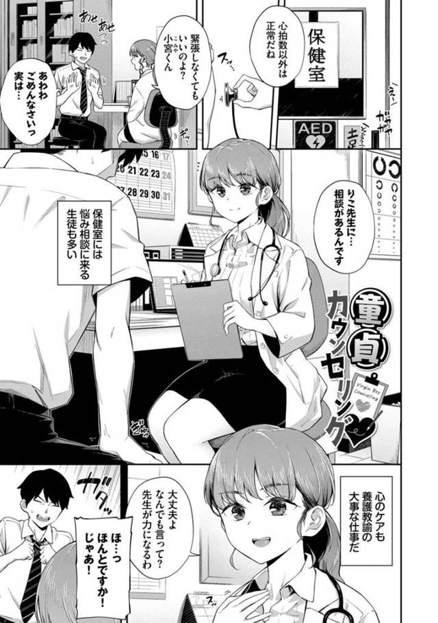 【エロ漫画】保健室の巨乳ビッチ美人先生…男子の童貞の相談にも答える？おっぱい揉み、正常位、アヘ顔連続孕ませ射精！【そら豆さん】