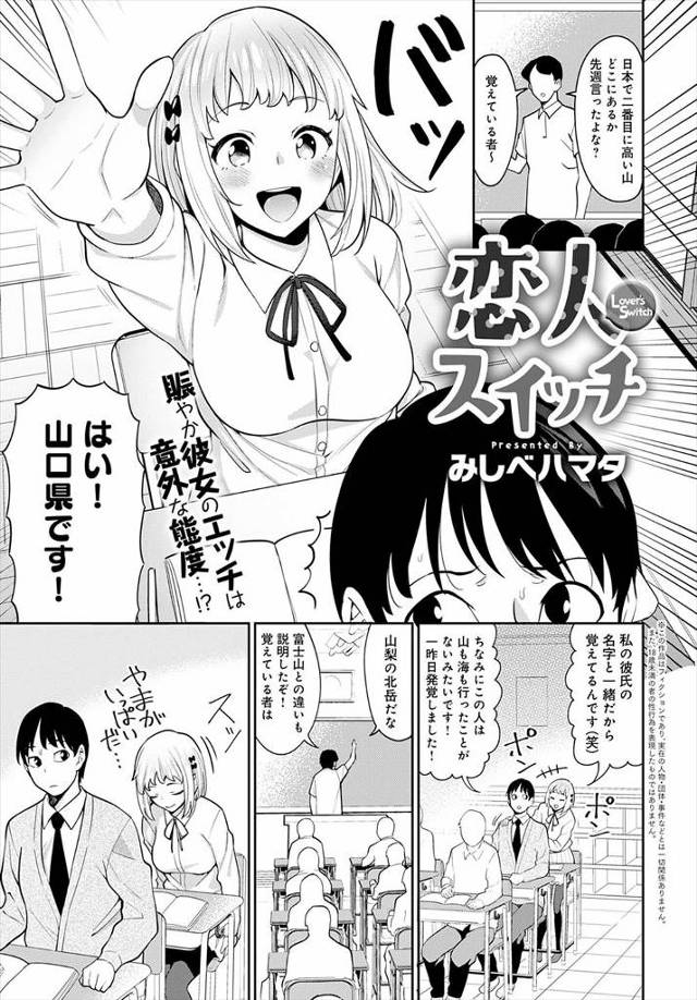 【エロ漫画】残念美少女な巨乳彼女がいたずらがひどいので、あごクイからのベロチューで黙らせて激しく中出しセックス…