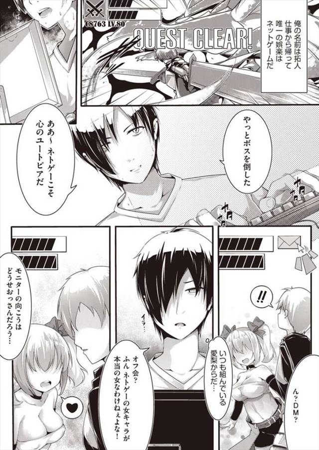 【エロ漫画】ネットゲームで知り合った男性とオフ会で会う巨乳ロりお姉さん…公園でフェラをして口内射精される！【ちやみ】