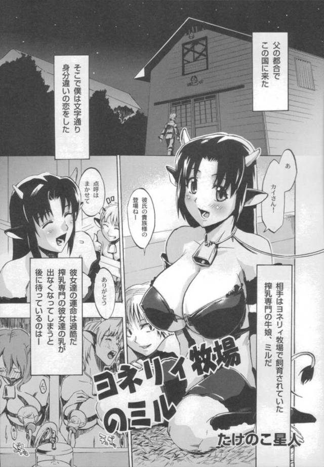 【エロ漫画】牧場で飼われている牛娘の巨乳少女…青年は家畜同然の牛娘とセックス！立ちバック、正常位、連続射精！【よろず】