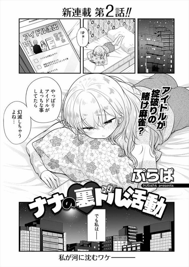 【エロ漫画】エッチ大好きな売れない巨乳地下アイドルが半荘一回30万円の賭けマージャンをしていて、負けまくり中出…