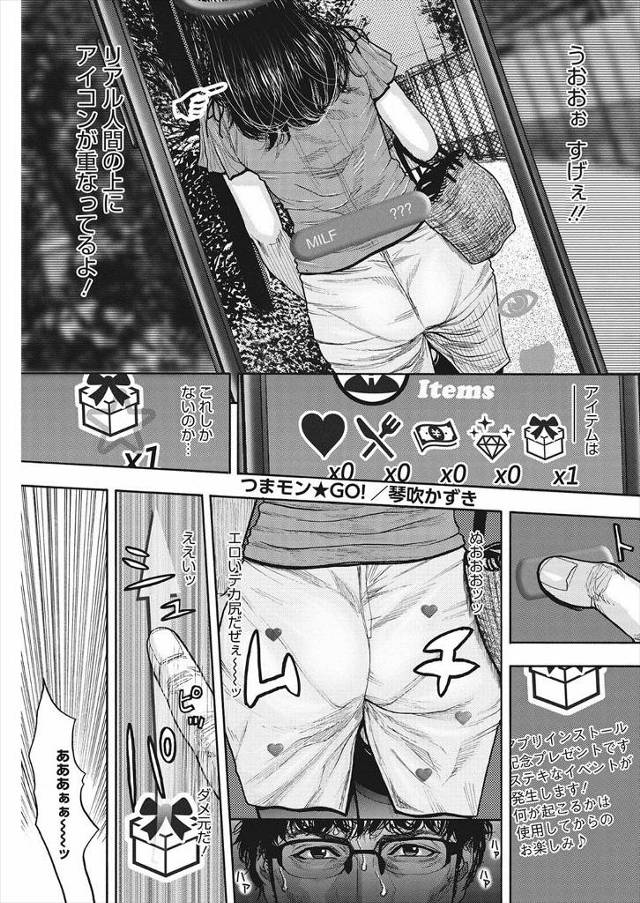 【エロ漫画】ひろったスマホに入っていたエロゲが現実世界とリンクしていて、むっちり巨乳人妻をゲットした男が巨根ち…