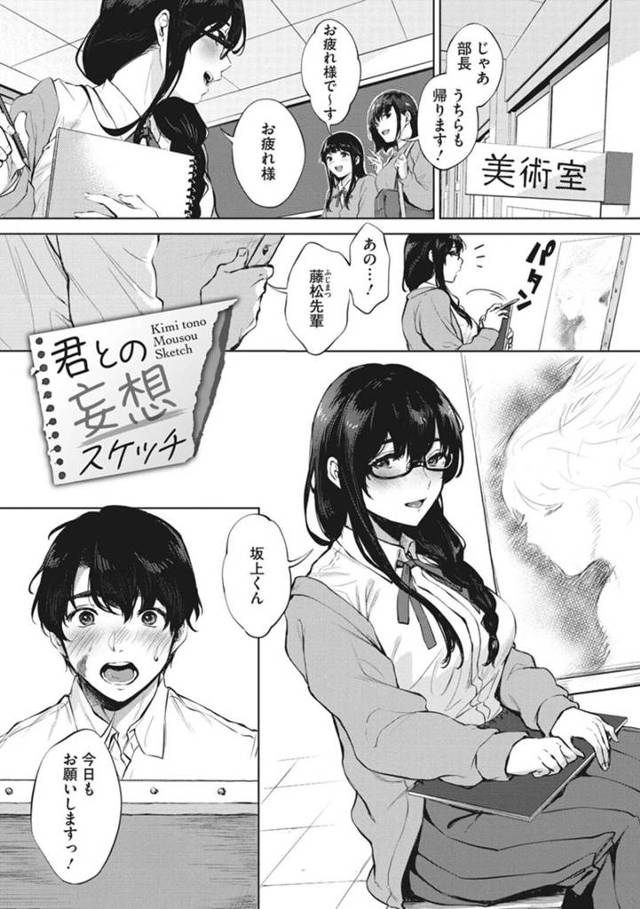 【エロ漫画】美術部の後輩男子に男女がキスしているデッサンを見られてしまった巨乳先輩JK…妄想をスケッチしていることを白状して後輩に筆責めする！【宮部キウイ】