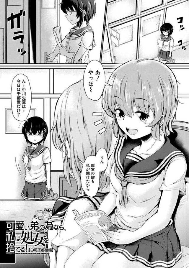 【エロ漫画】帰宅すると隣の家の幼馴染先輩が姉弟でフェラしているところを見てしまった巨乳姉JK…欲情してしまいオナニーを始める！【白蜜モチ】