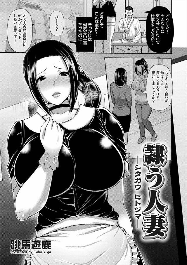 【エロ漫画】旦那の昇進祝いのために仕事を探していた巨乳人妻が同じマンションのママ友に紹介されたメイドの仕事が風…
