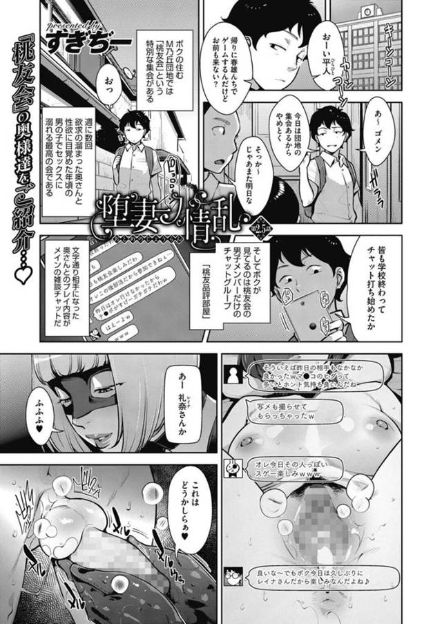 【エロ漫画】団地妻たちの乱交パーティーでショタ男子たちをドＳに手コキして責めまくる肉食美熟女妻たち…手コキやパイズリして責めまくり逆レイプの強制中出しおねショタセックスしてザーメンを搾り取る！【すぎぢー】