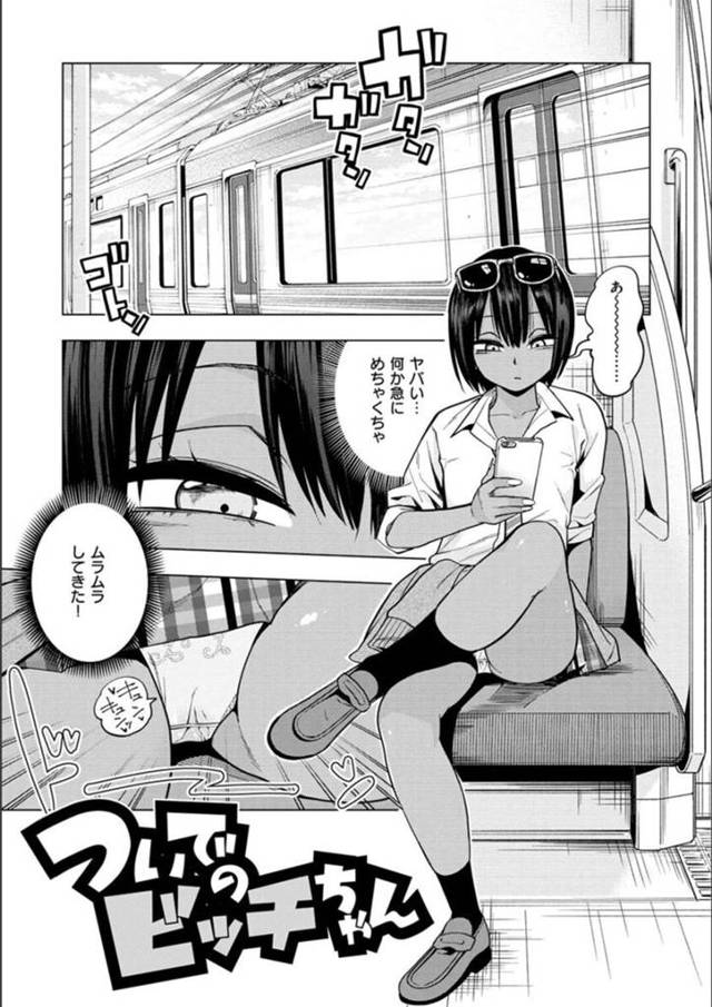 【エロ漫画】電車の中で突然ムラムラしてきたちっぱいJk…目の前の座席でパンチラを見ているサラリーマンを誘惑する！【ぐじら】