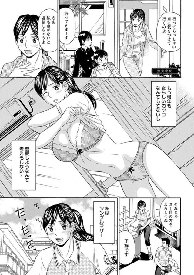 【和姦エロ漫画】配達の仕事をしている巨乳シングルマザー【小竹丸】