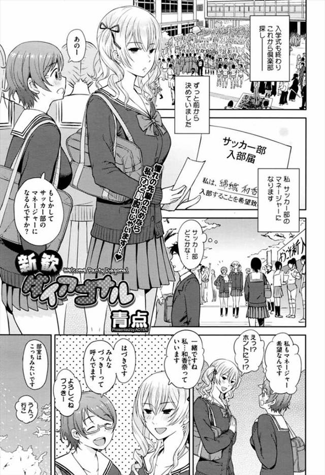 【エロ漫画】サッカー部のマネージャーになったJKが、先輩たちから部員の性欲処理もマネージャーの仕事だと言われ、…