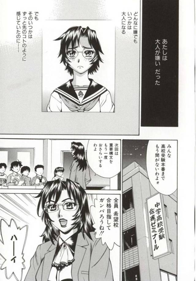 生徒に調教されちゃう眼鏡の先生の美女…レイプでド変態なトロ顔に快楽堕ちしちゃう！【牧部かたる：発熱する体】