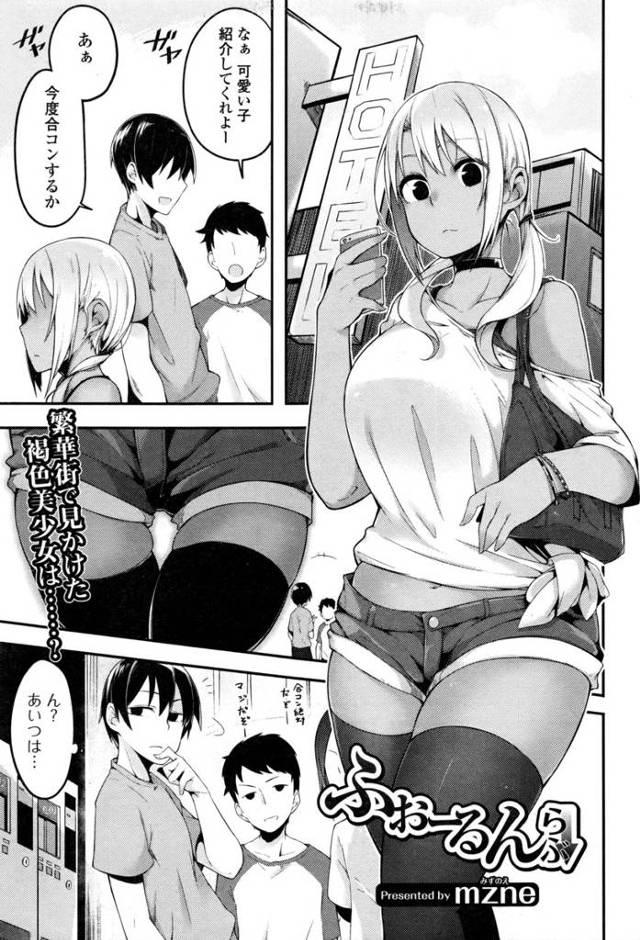 【エロ漫画】JKリフレで働く褐色巨乳美少女の弱みを握り言いなりにさせ潮吹きオナニーさせ臭いちんぽもフェラさせ中…